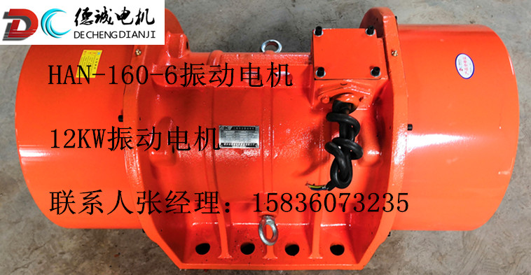 HAN-A160-6振動電機(jī).jpg HAN-A160-6振動電機(jī).jpg